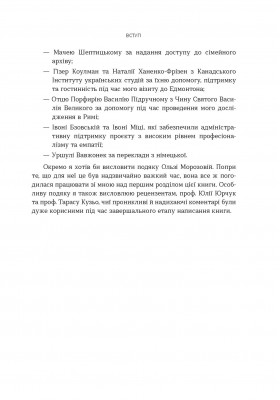 Політика пам'яті та спадщина митрополита Андрея Шептицького